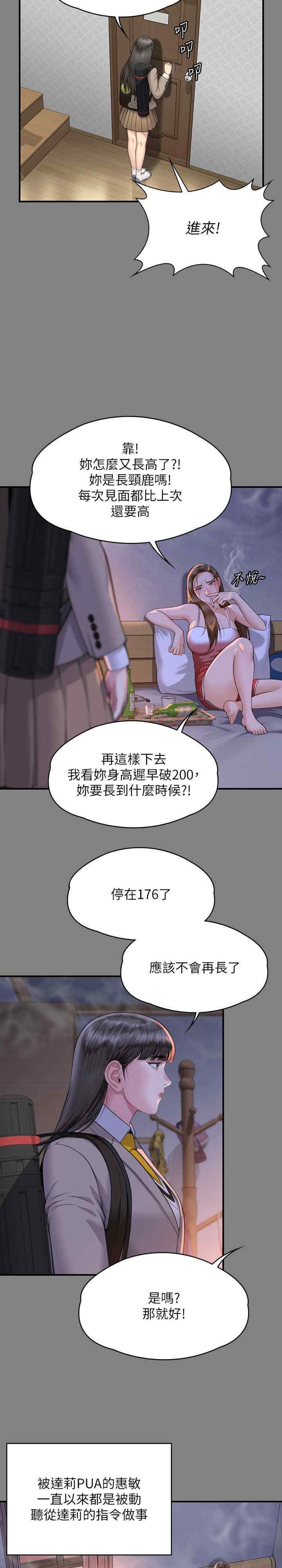 傀儡(俏女儿)，第329話，第 5 页