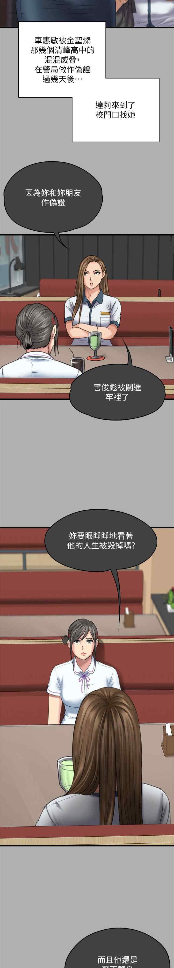 傀儡(俏女儿)，第329話，第 11 页