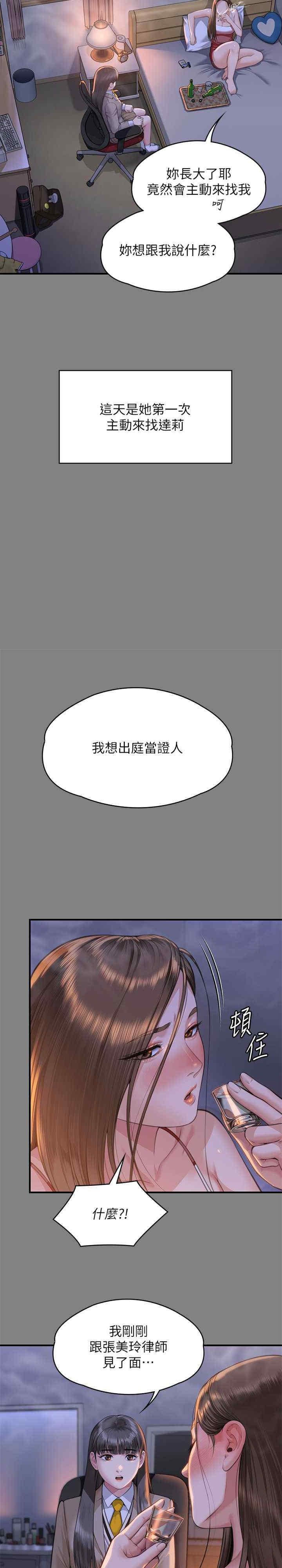 傀儡(俏女儿)，第329話，第 6 页