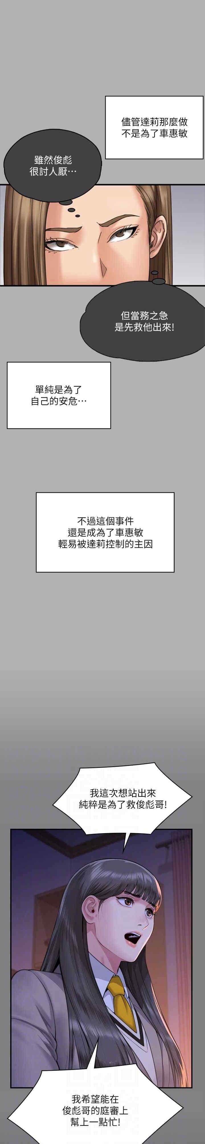 傀儡(俏女儿)，第329話，第 17 页