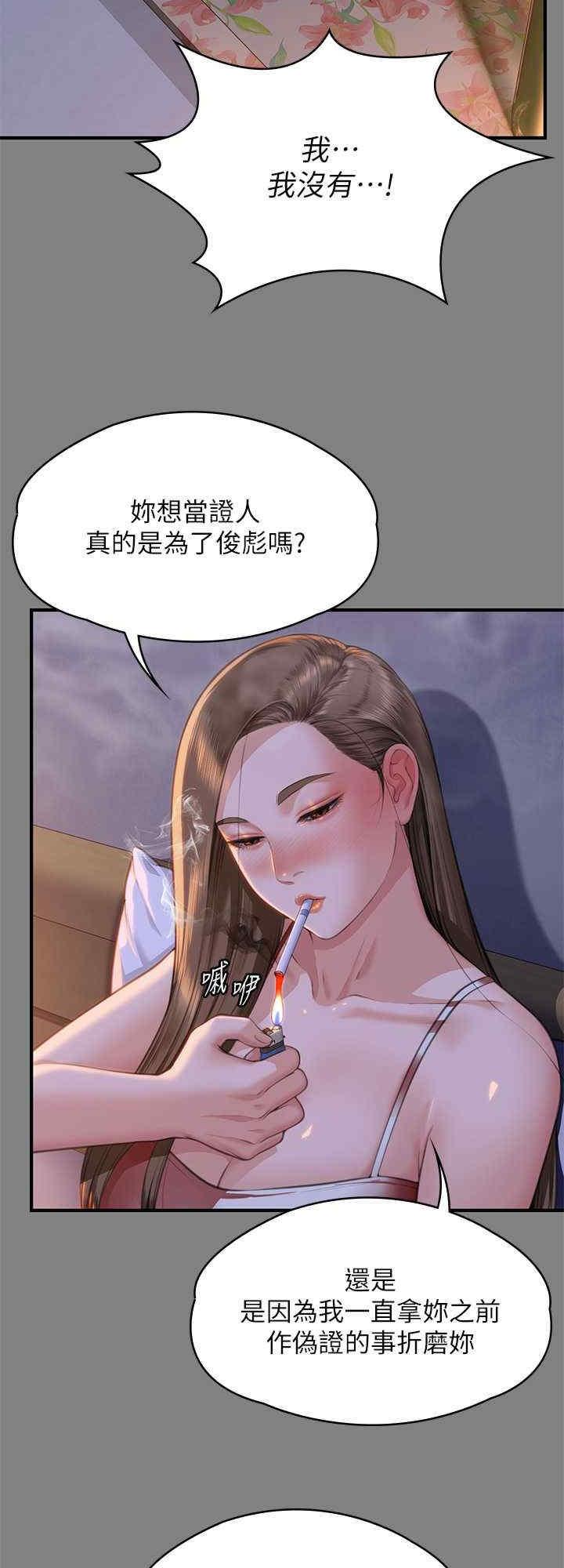 傀儡(俏女儿)，第329話，第 8 页