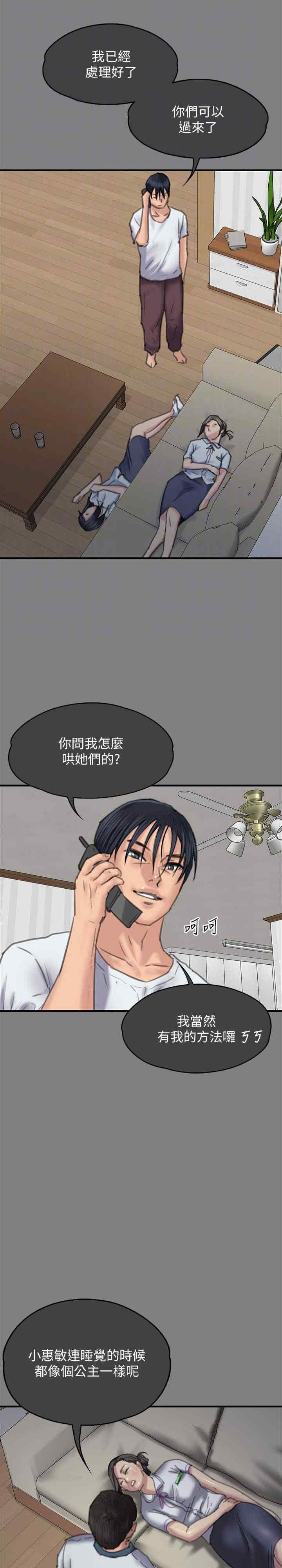 傀儡(俏女儿)，第329話，第 22 页