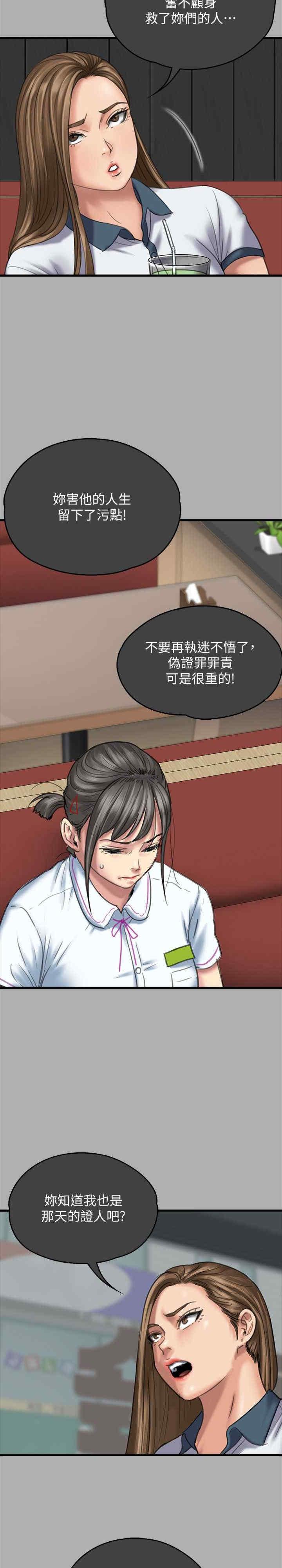 傀儡(俏女儿)，第329話，第 12 页
