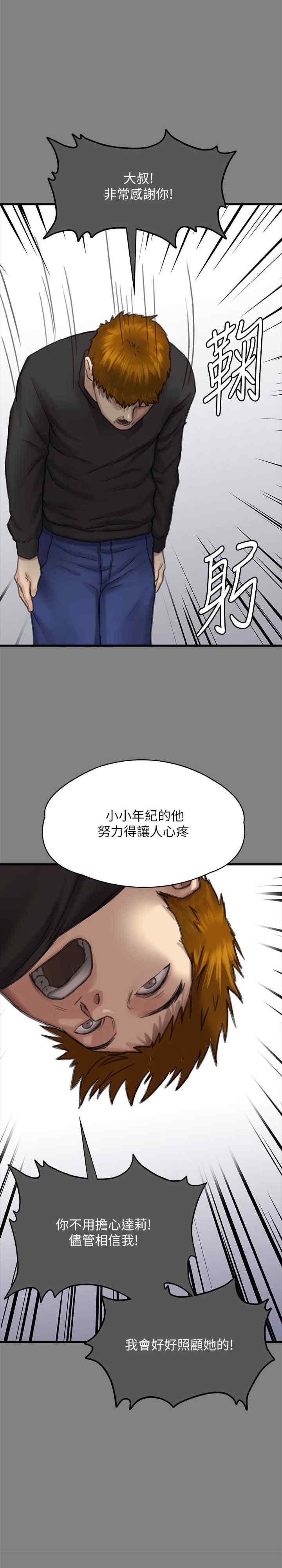 傀儡(俏女儿)，第329話，第 77 页