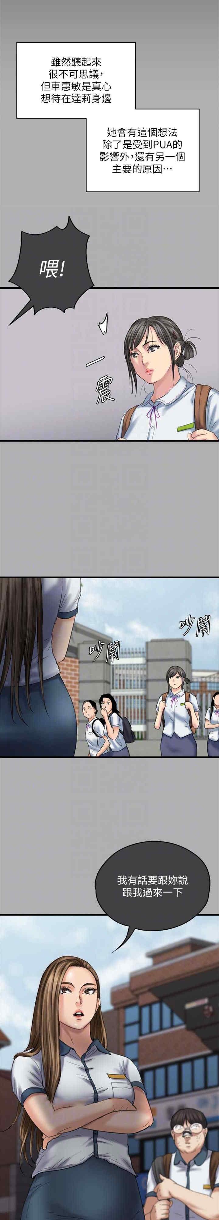 傀儡(俏女儿)，第329話，第 10 页