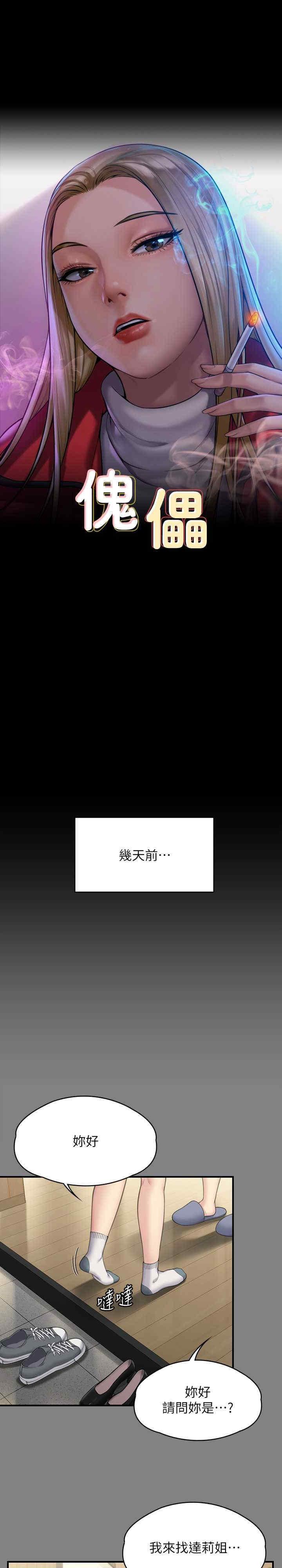 傀儡(俏女儿)，第329話，第 3 页