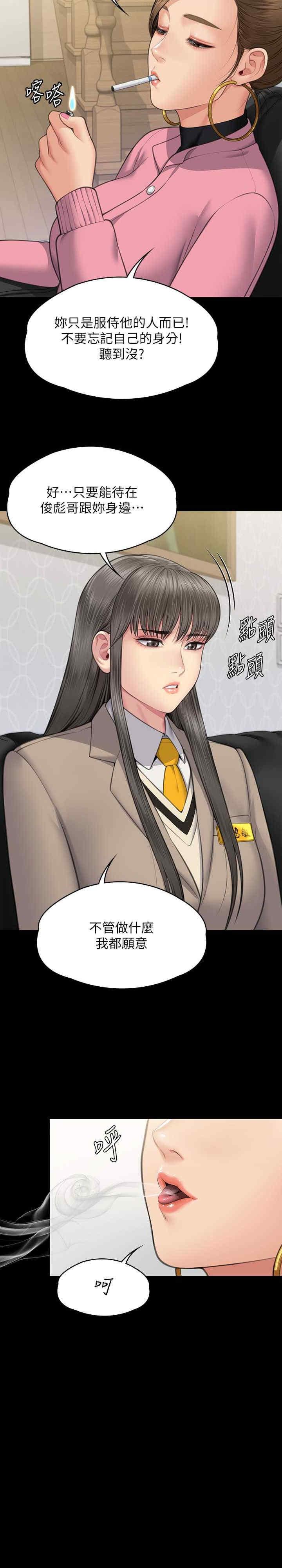 傀儡(俏女儿)，第330話，第 34 页