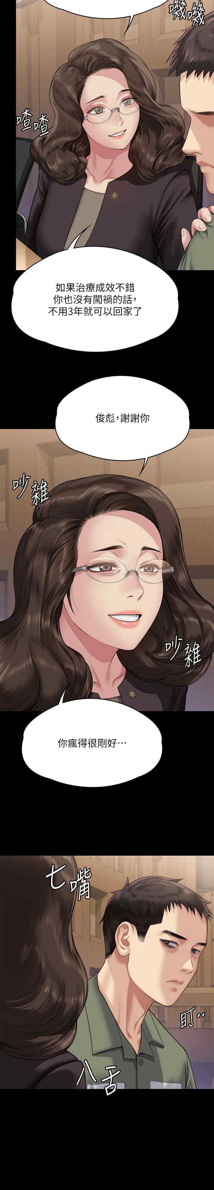 傀儡(俏女儿)，第330話，第 5 页