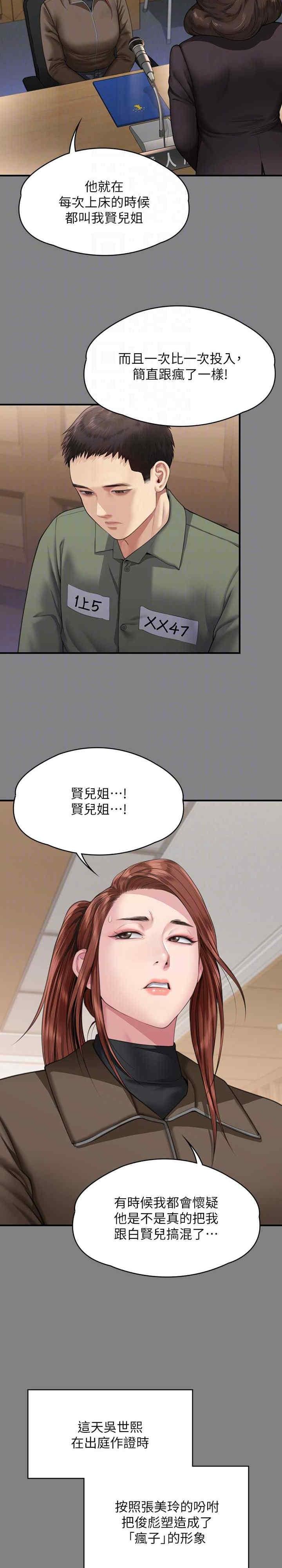 傀儡(俏女儿)，第330話，第 25 页