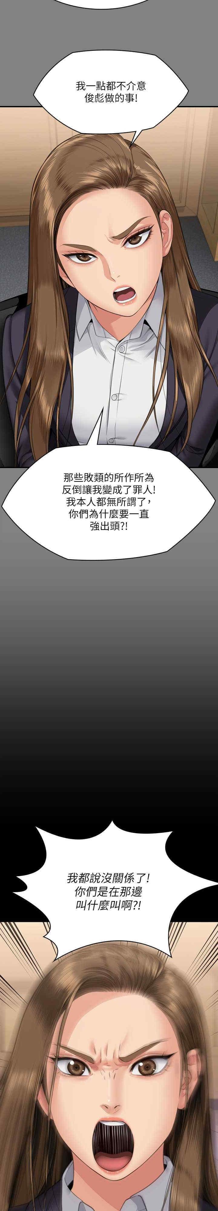 傀儡(俏女儿)，第330話，第 11 页