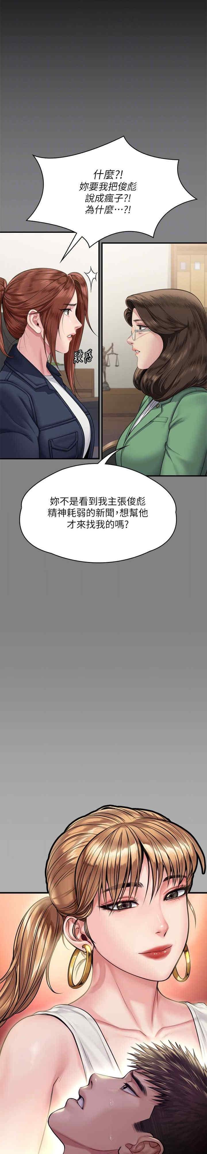 傀儡(俏女儿)，第330話，第 21 页