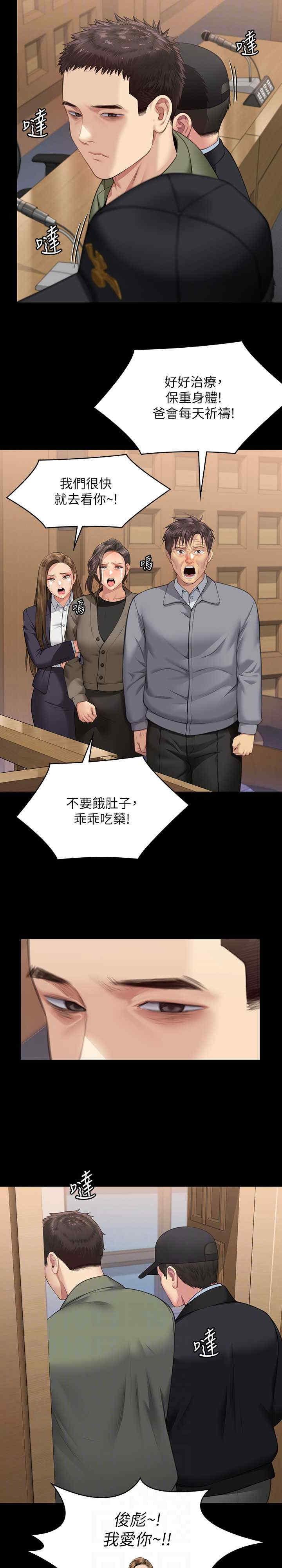 傀儡(俏女儿)，第330話，第 17 页