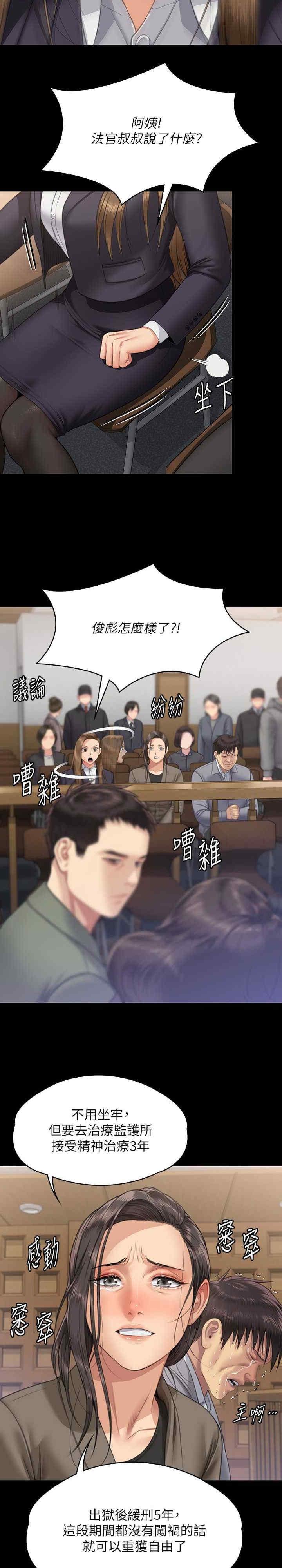 傀儡(俏女儿)，第330話，第 12 页