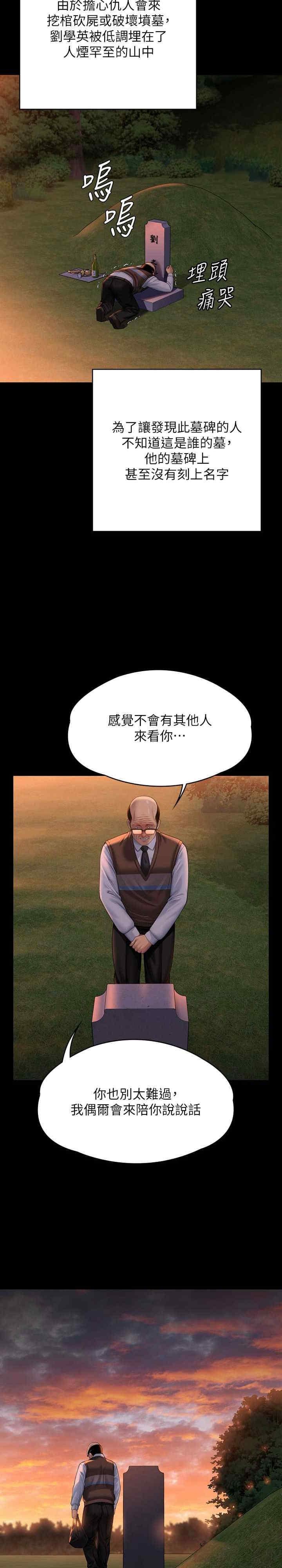 傀儡(俏女儿)，第331話，第 34 页