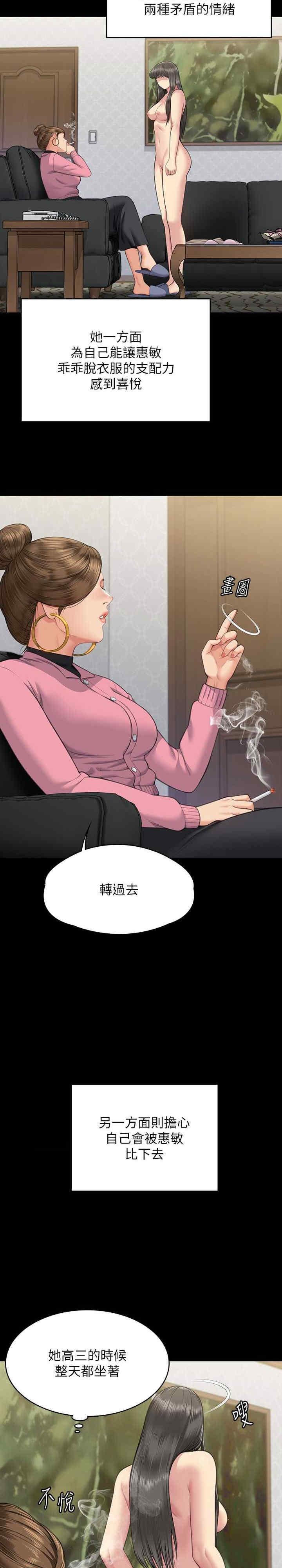傀儡(俏女儿)，第331話，第 5 页