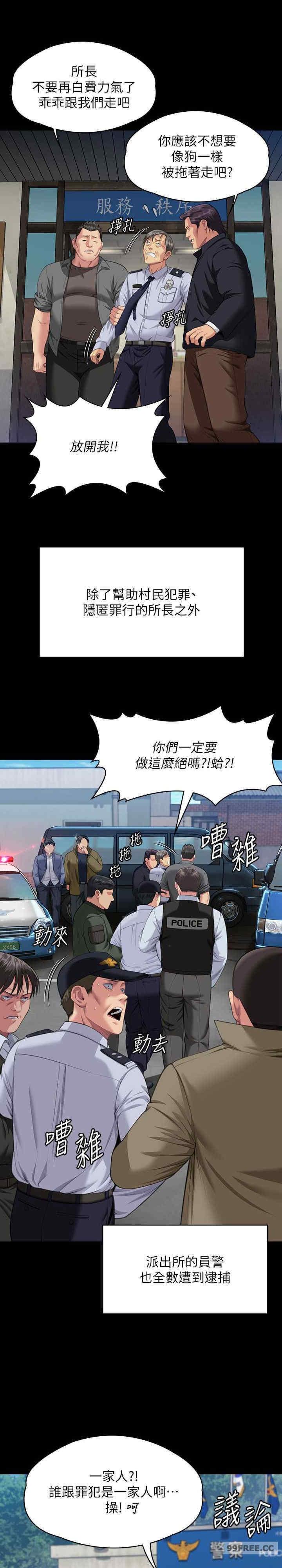 傀儡(俏女儿)，第331話，第 11 页