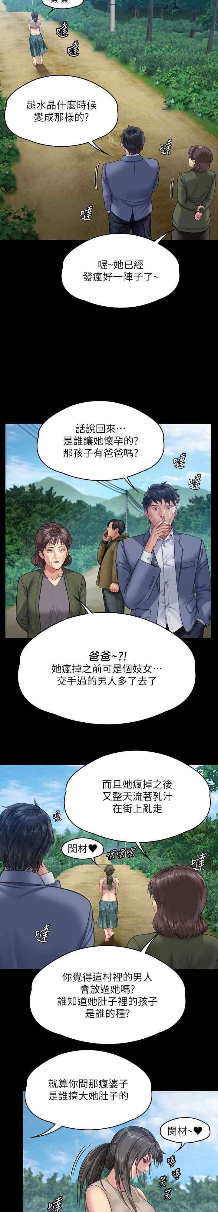 傀儡(俏女儿)，第331話，第 17 页
