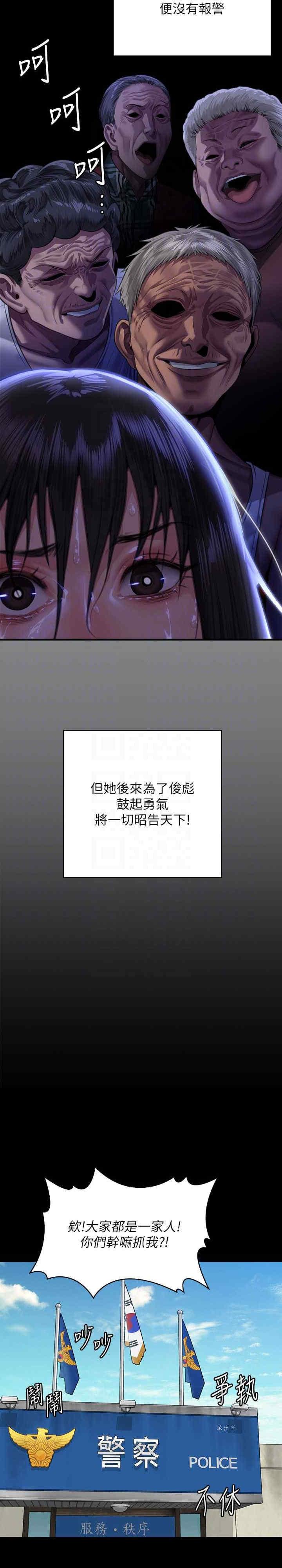 傀儡(俏女儿)，第331話，第 10 页
