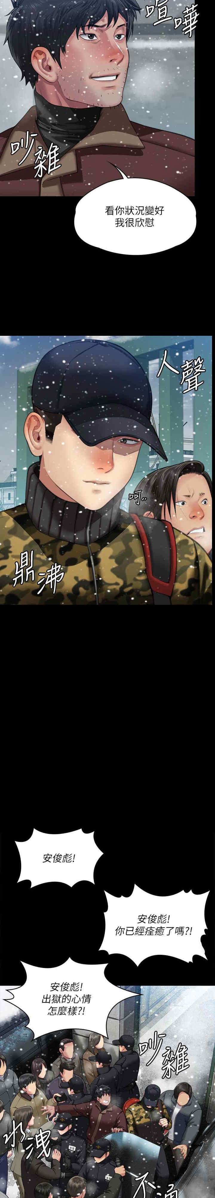 傀儡(俏女儿)，第332話，第 5 页