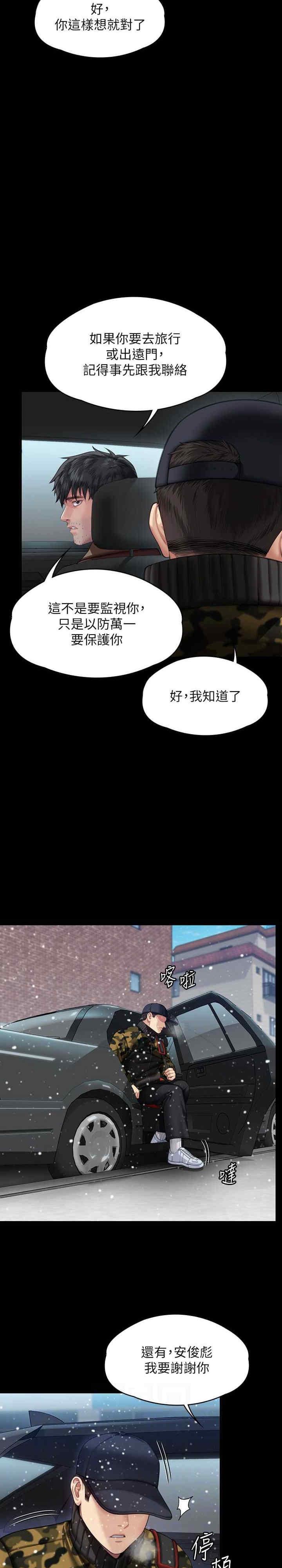 傀儡(俏女儿)，第332話，第 11 页