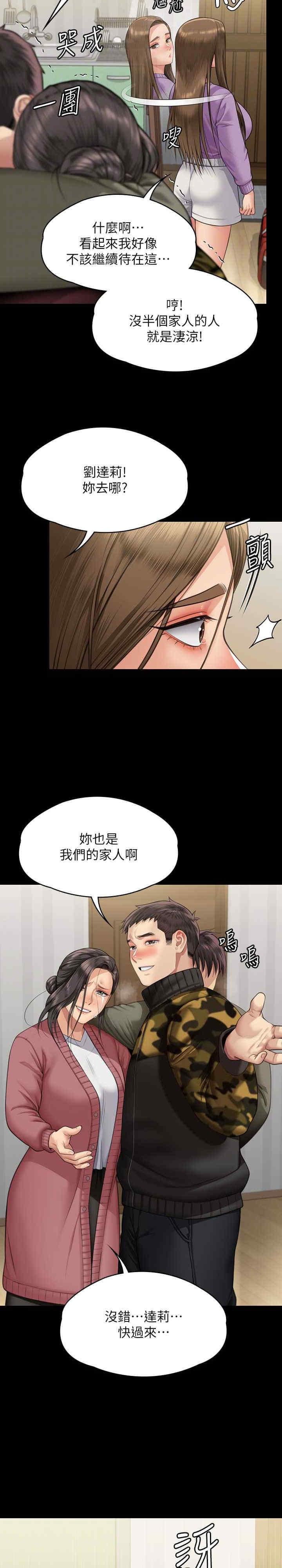 傀儡(俏女儿)，第332話，第 21 页