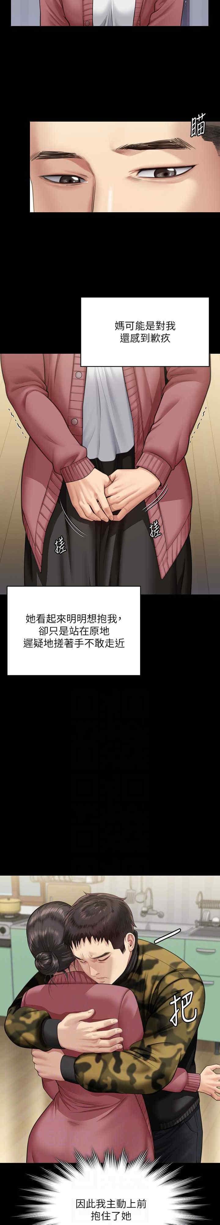 傀儡(俏女儿)，第332話，第 17 页