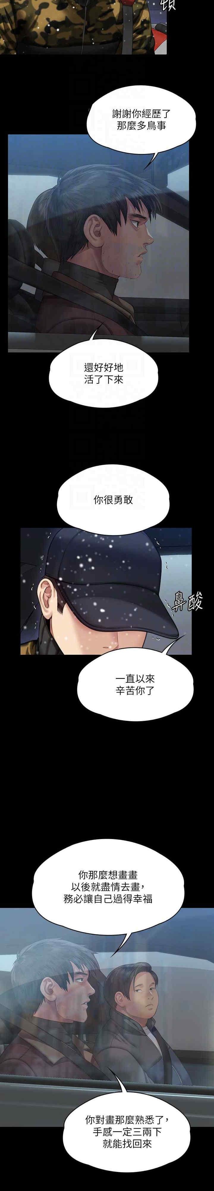 傀儡(俏女儿)，第332話，第 12 页