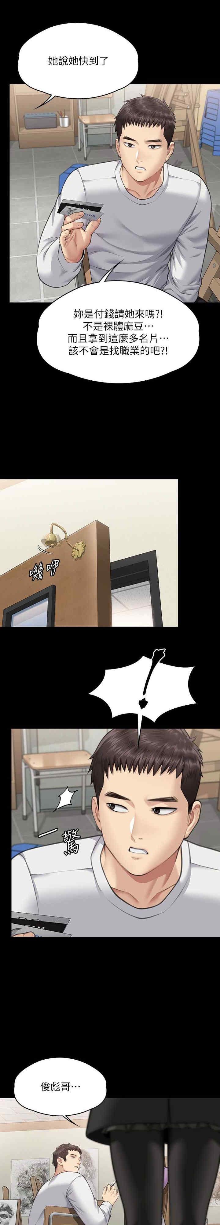 傀儡(俏女儿)，第332話，第 28 页