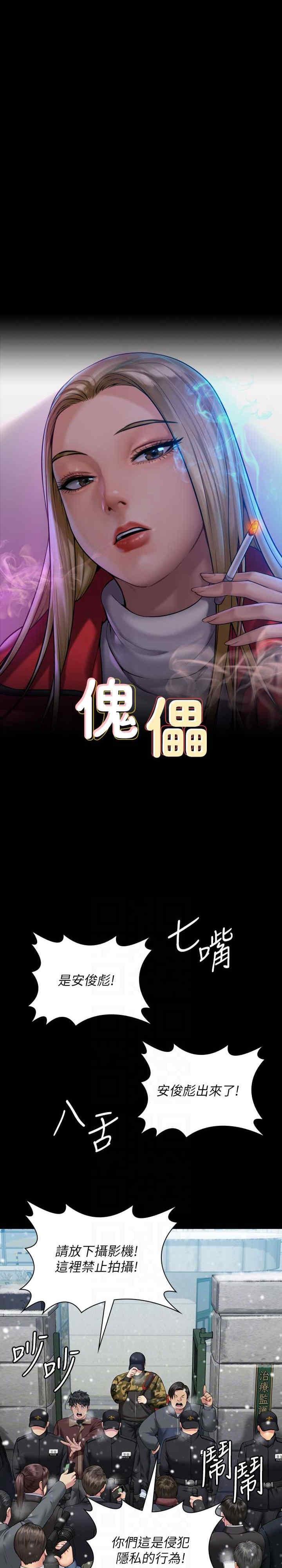 傀儡(俏女儿)，第332話，第 3 页