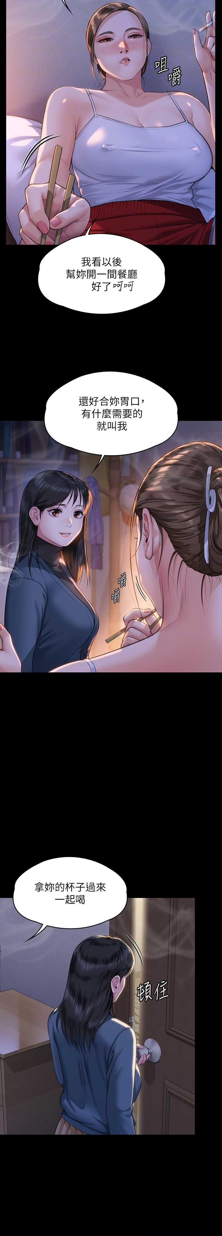 傀儡(俏女儿)，第333話，第 5 页