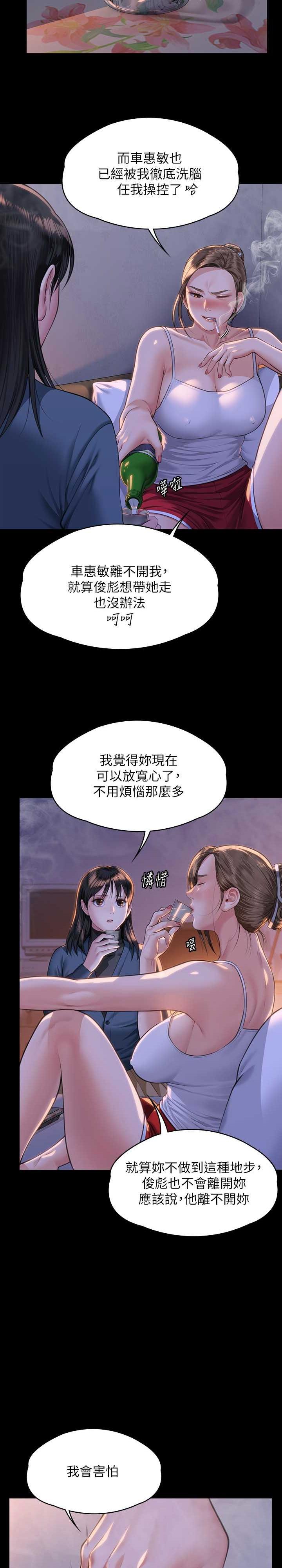 傀儡(俏女儿)，第333話，第 11 页