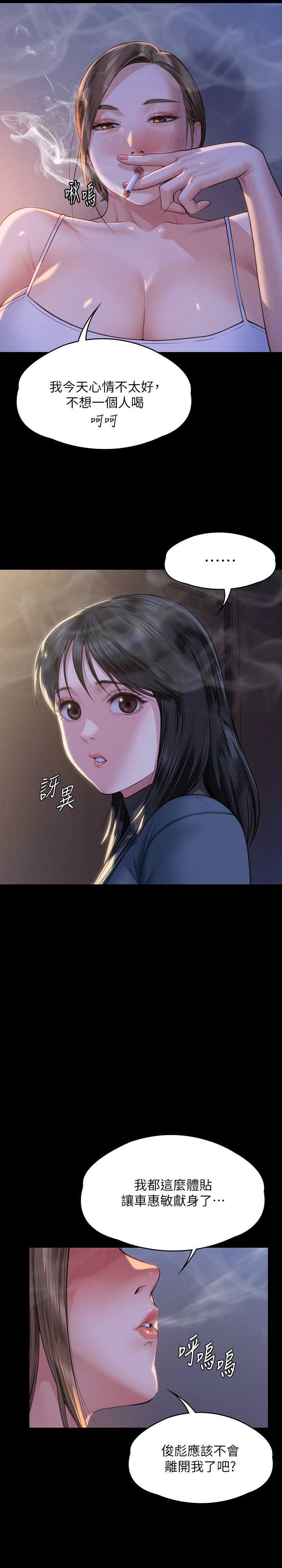 傀儡(俏女儿)，第333話，第 6 页