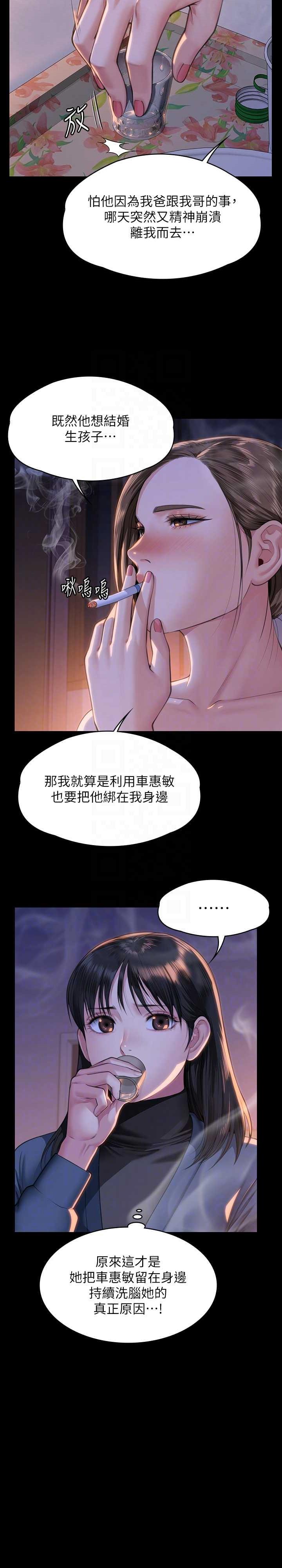 傀儡(俏女儿)，第333話，第 12 页