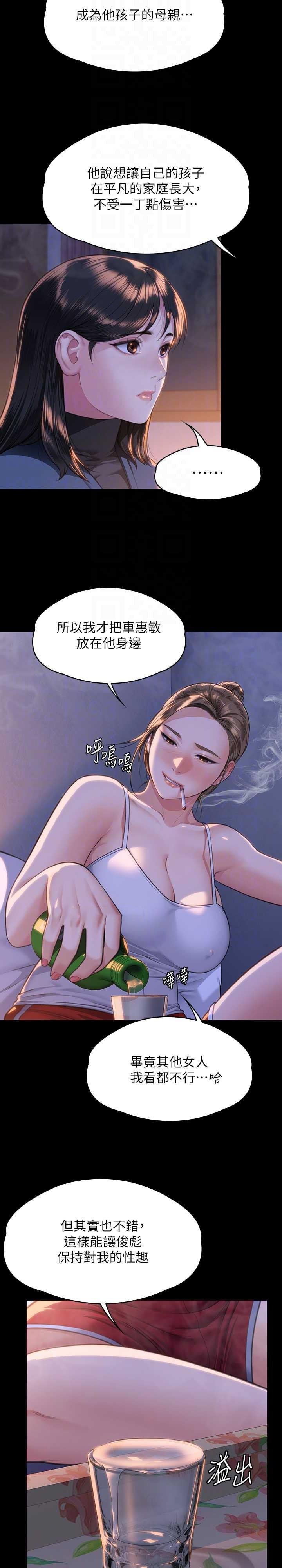 傀儡(俏女儿)，第333話，第 10 页
