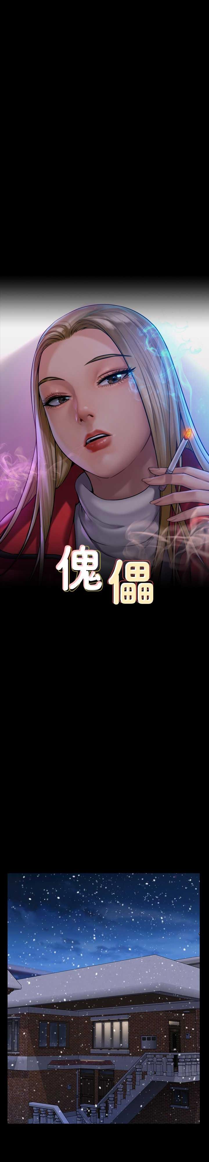 傀儡(俏女儿)，第333話，第 3 页