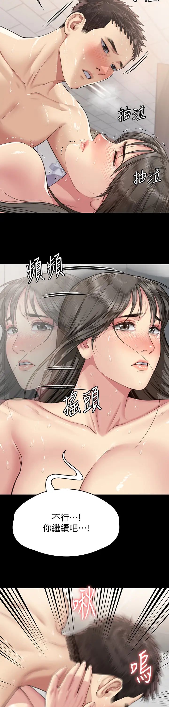傀儡(俏女儿)，第334話，第 2 页
