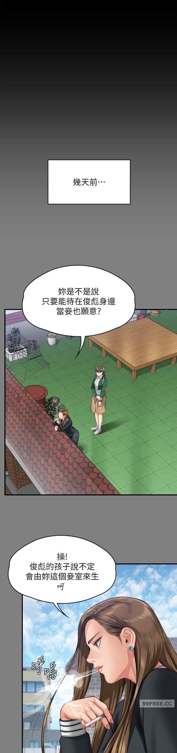 傀儡(俏女儿)，第335話，第 8 页