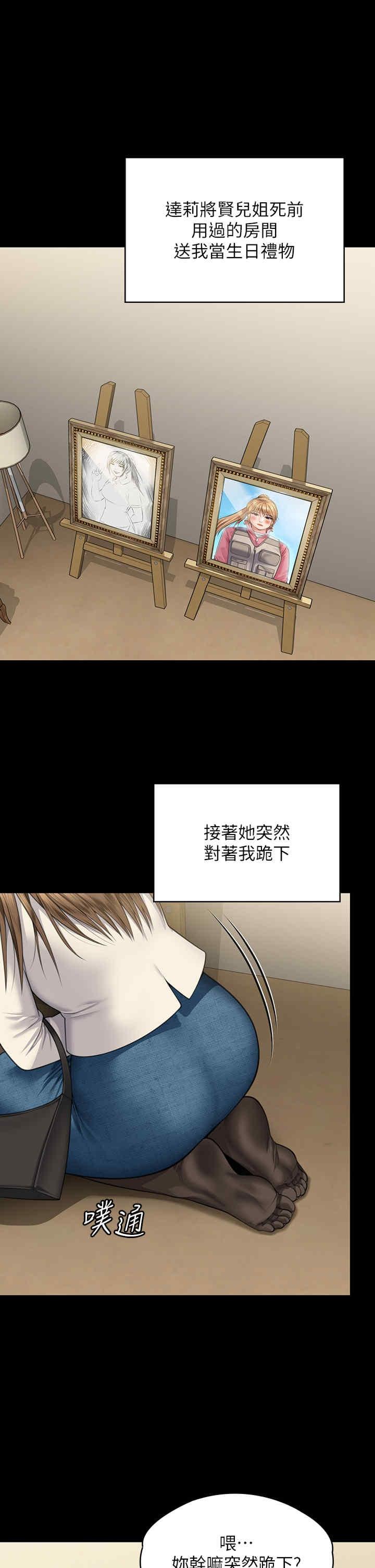 傀儡(俏女儿)，第336話，第 5 页