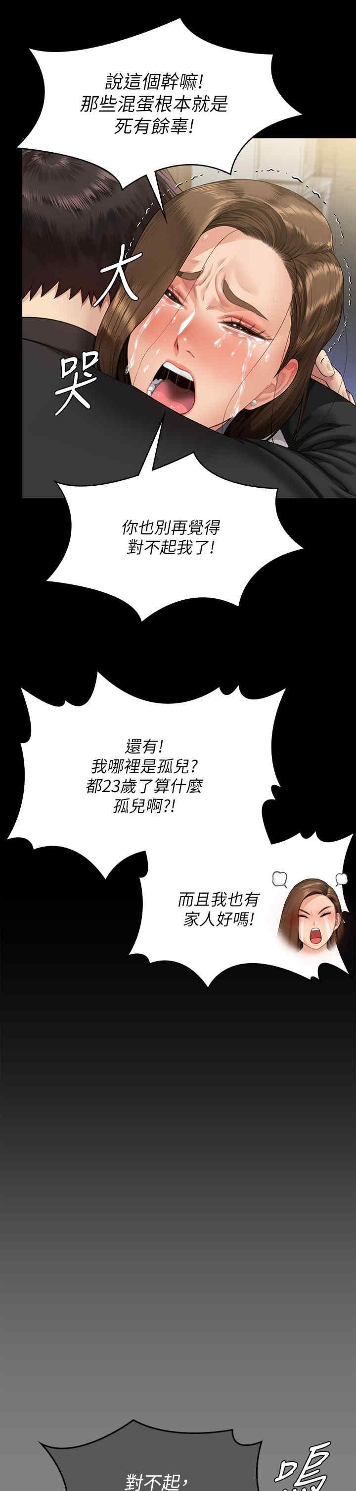 傀儡(俏女儿)，第336話，第 40 页