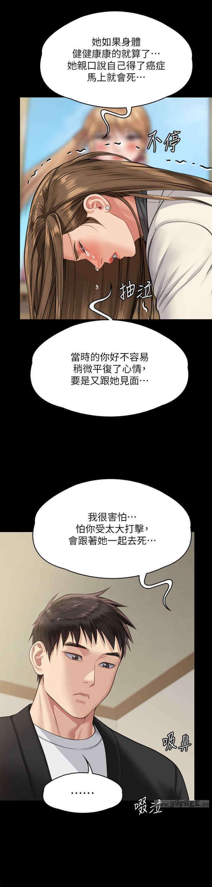 傀儡(俏女儿)，第336話，第 21 页