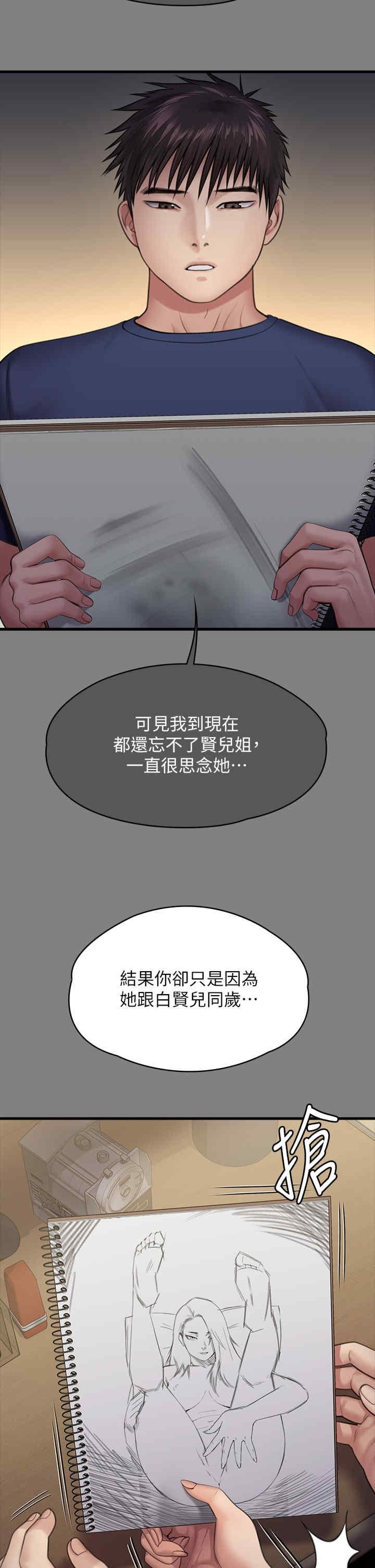 傀儡(俏女儿)，第336話，第 17 页