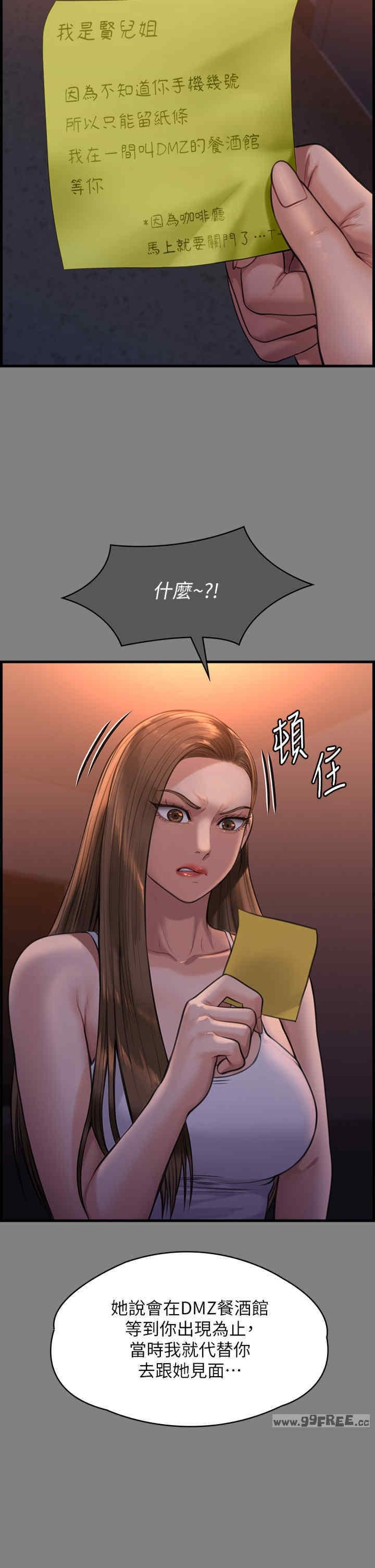 傀儡(俏女儿)，第336話，第 8 页