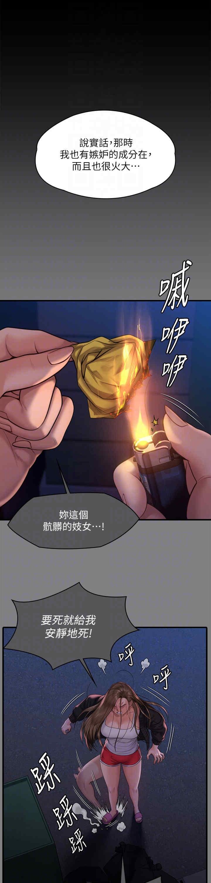 傀儡(俏女儿)，第336話，第 22 页