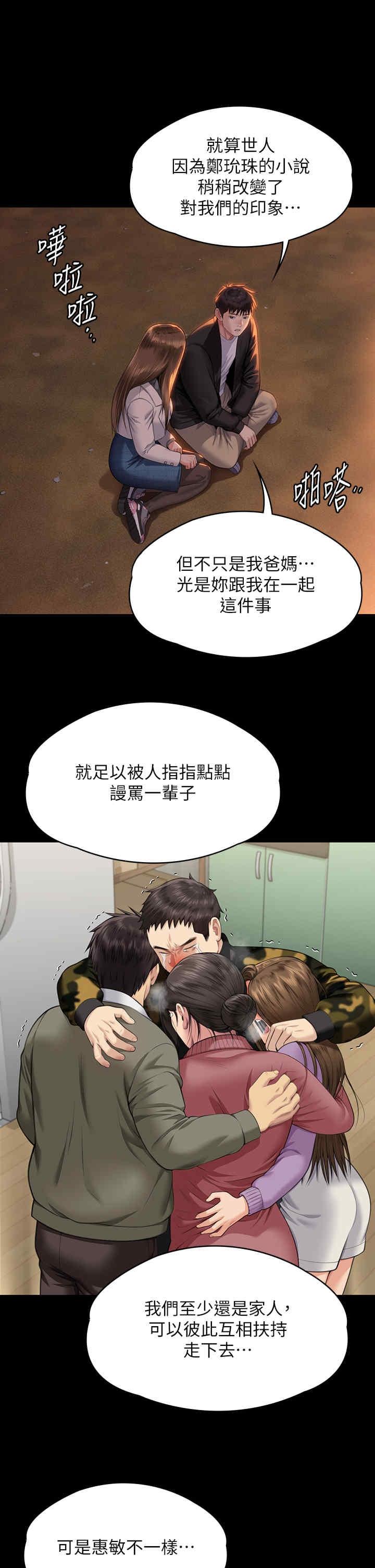 傀儡(俏女儿)，第338話，第 5 页