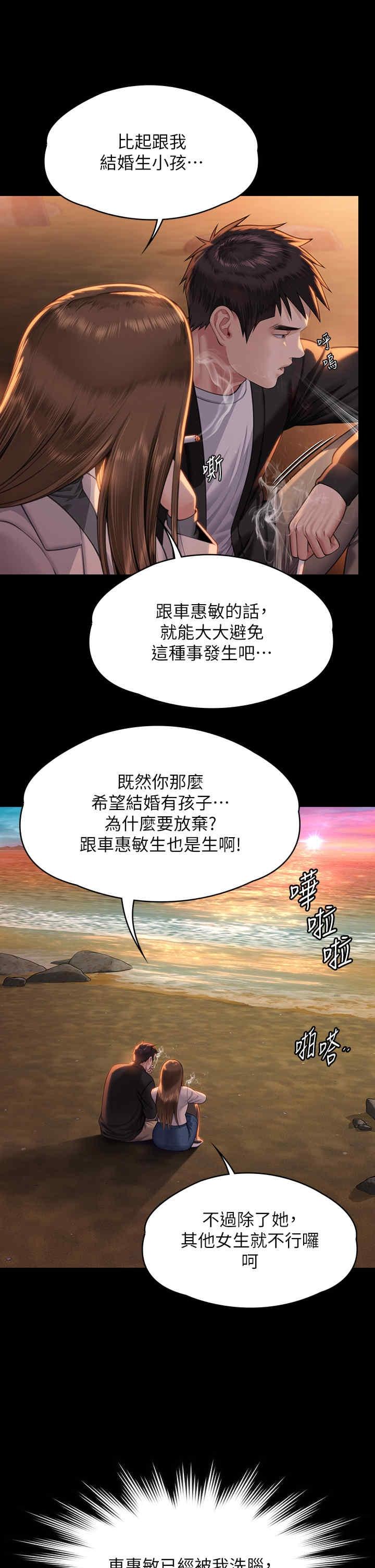 傀儡(俏女儿)，第338話，第 11 页