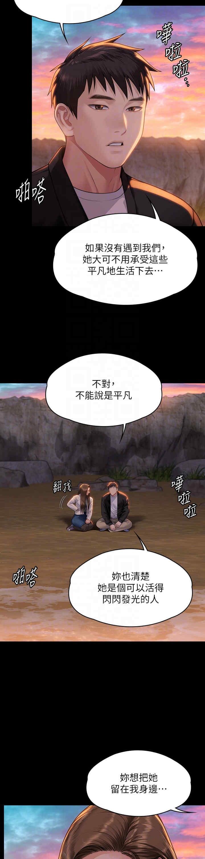 傀儡(俏女儿)，第338話，第 6 页