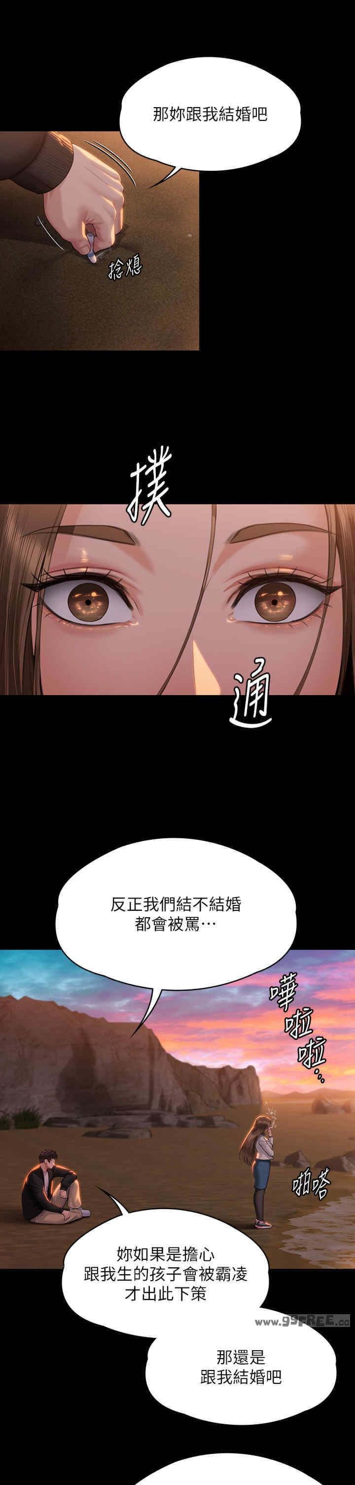 傀儡(俏女儿)，第338話，第 17 页