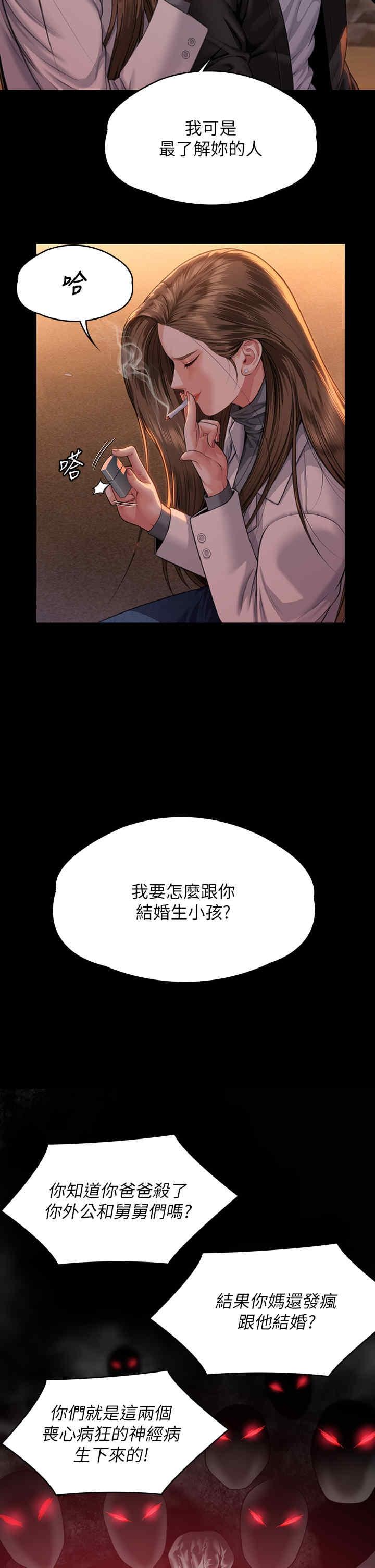 傀儡(俏女儿)，第338話，第 8 页