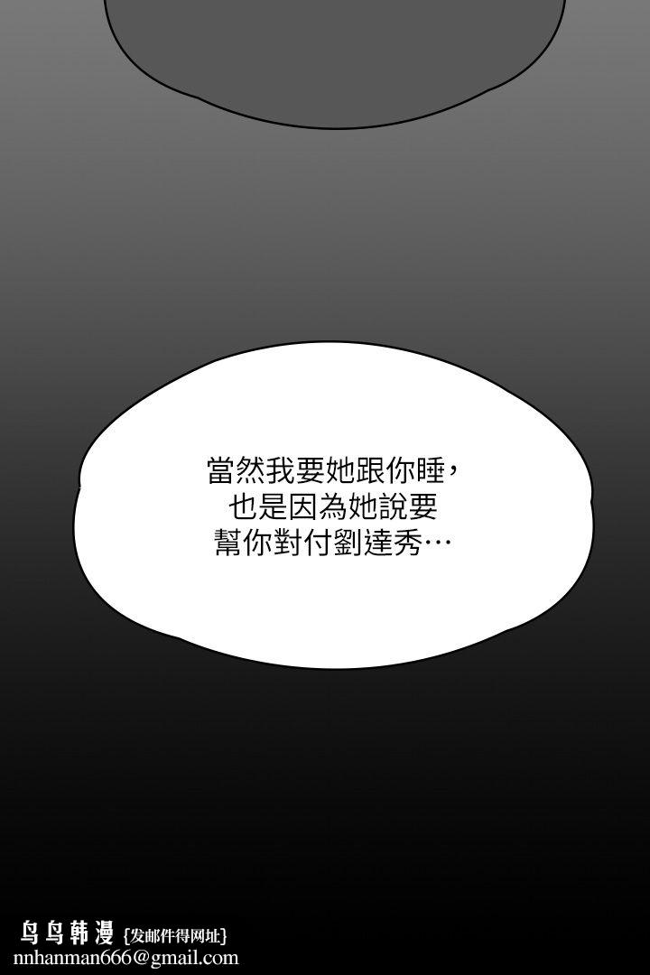 傀儡(俏女儿)，第338話，第 29 页