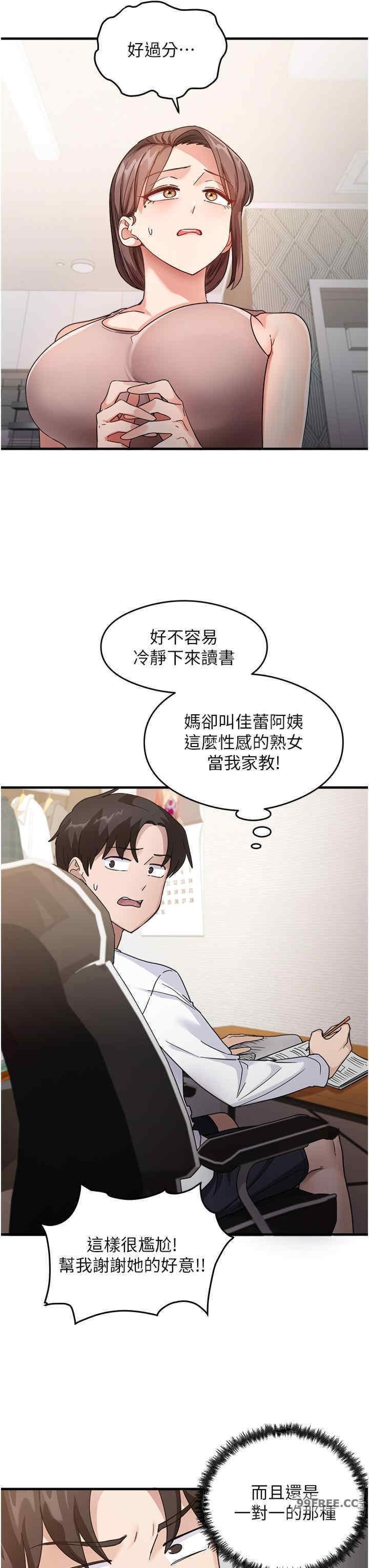 尻試之神學習法，第1話-重考生的特別讀書法，第 34 页